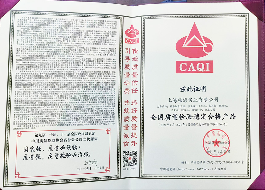 全國質(zhì)量檢驗(yàn)穩(wěn)定合格產(chǎn)品